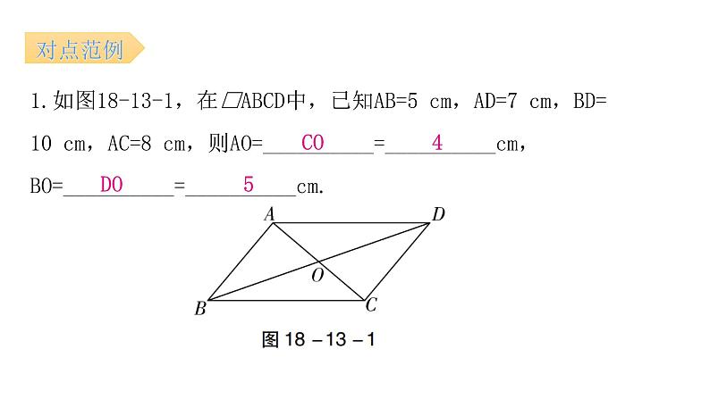 人教版八年级数学下册第13课时平行四边形的性质（二）课件06