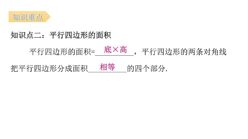 人教版八年级数学下册第13课时平行四边形的性质（二）课件07