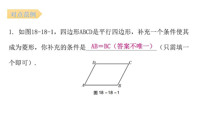 人教版八年级数学下册第18课时菱形（一）课件第6页