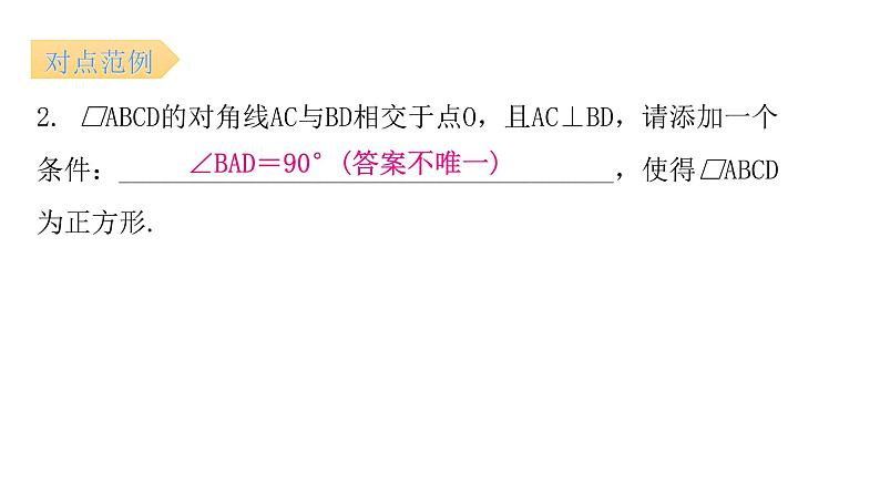 人教版八年级数学下册第21课时正方形（二）课件第8页