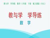 人教版八年级数学下册第22课时变量与函数（一）课件