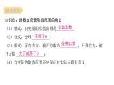 人教版八年级数学下册第23课时变量与函数（二）课件