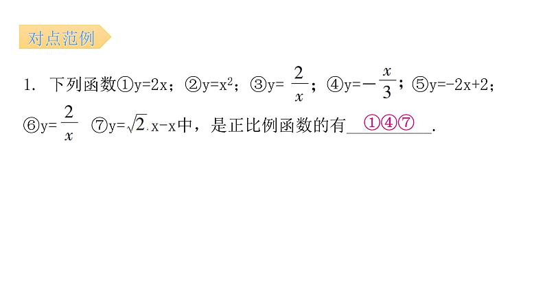 人教版八年级数学下册第26课时正比例函数课件06