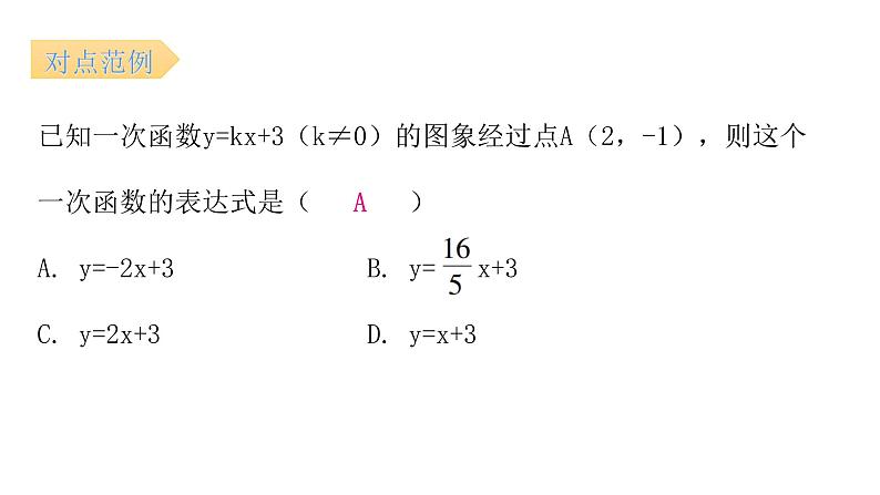 人教版八年级数学下册第28课时一次函数（二）课件第6页