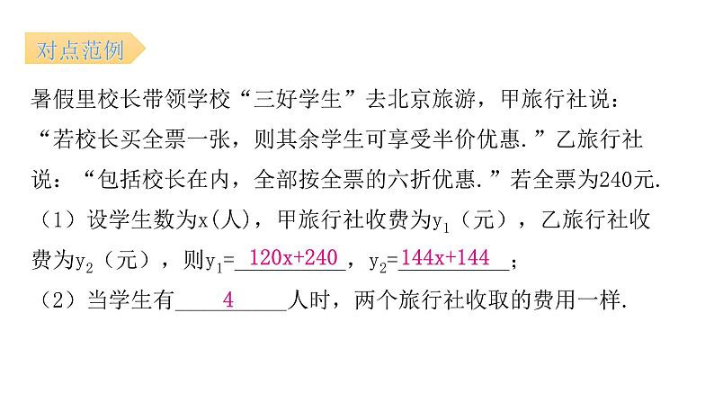 人教版八年级数学下册第31课时课题学习选择方案课件第6页