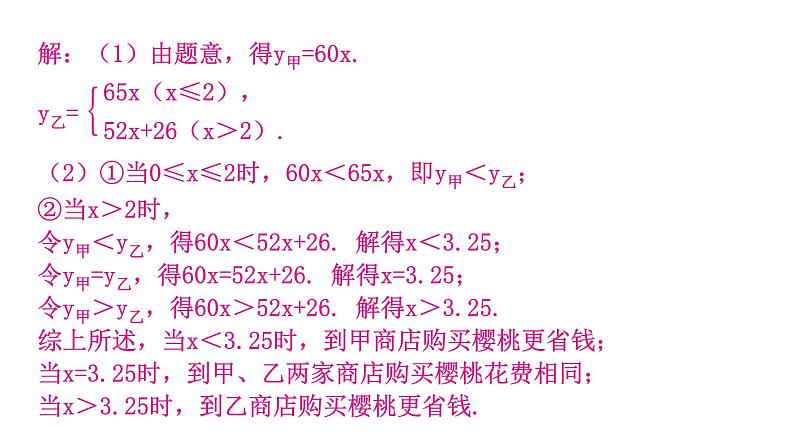 人教版八年级数学下册第31课时课题学习选择方案课件第8页