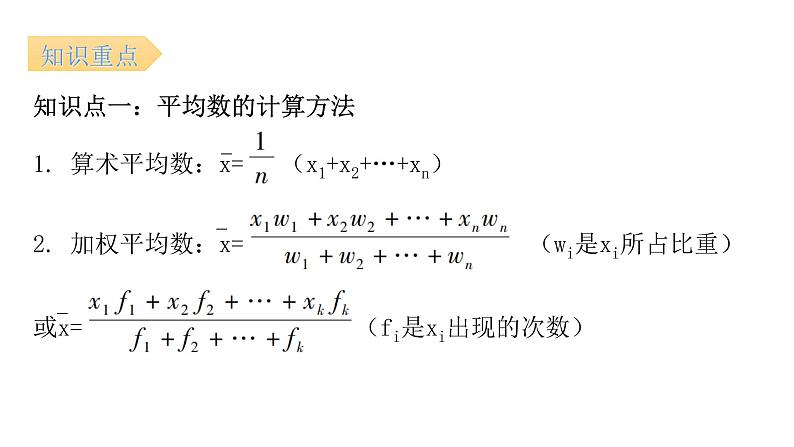 人教版八年级数学下册第32课时平均数课件08