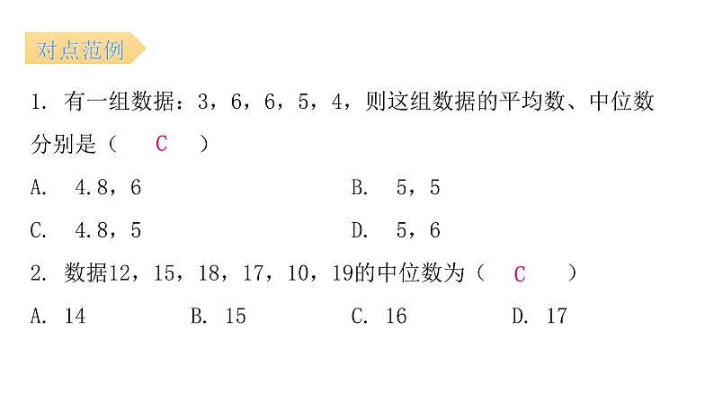 人教版八年级数学下册第33课时中位数和众数（一）课件第6页