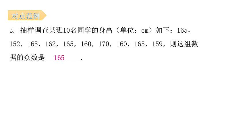 人教版八年级数学下册第33课时中位数和众数（一）课件第8页