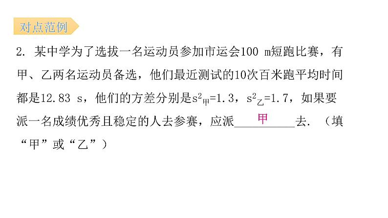 人教版八年级数学下册第35课时数据的波动程度课件第8页