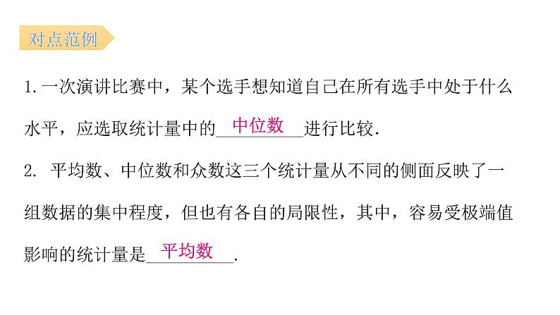 人教版八年级数学下册第36课时课题学习体质健康测试中的数据分析课件第7页