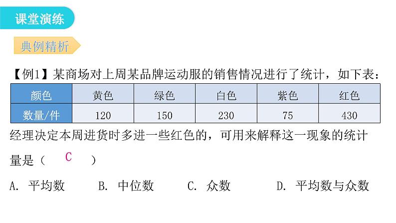 人教版八年级数学下册第36课时课题学习体质健康测试中的数据分析课件第8页