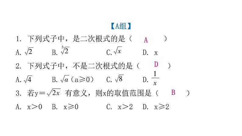 人教版八年级数学下册第1课时二次根式（一）课件第3页