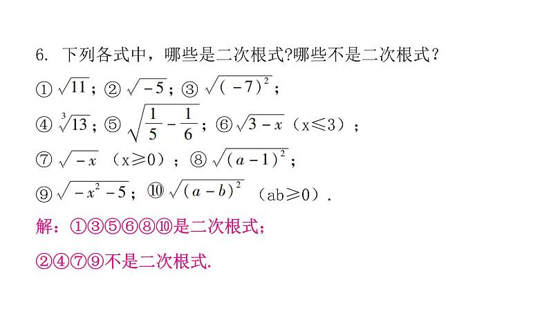 人教版八年级数学下册第1课时二次根式（一）课件第5页