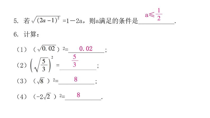 人教版八年级数学下册第2课时二次根式（二）课件第5页