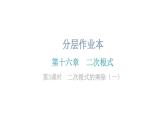 人教版八年级数学下册第3课时二次根式的乘除（一）课件