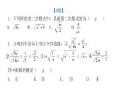 人教版八年级数学下册第5课时二次根式的乘除（三）课件