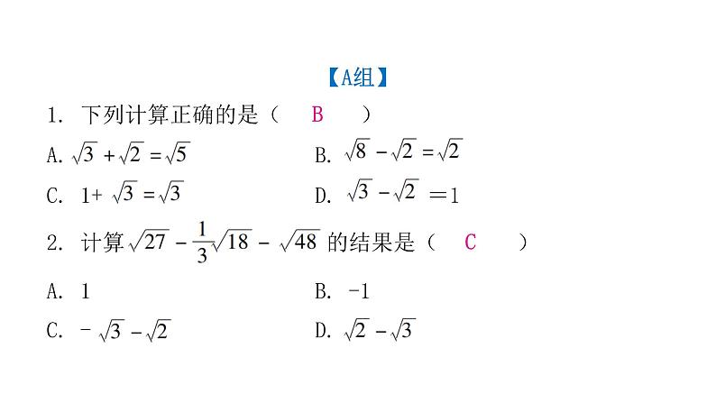 人教版八年级数学下册第6课时二次根式的加减课件第3页