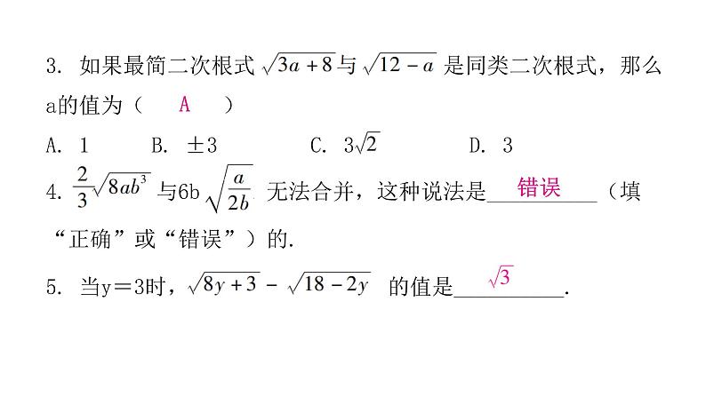 人教版八年级数学下册第6课时二次根式的加减课件第4页