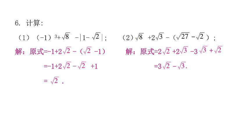 人教版八年级数学下册第6课时二次根式的加减课件第5页