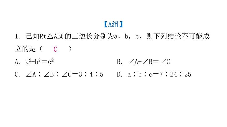 人教版八年级数学下册第8课时勾股定理（一）课件第3页