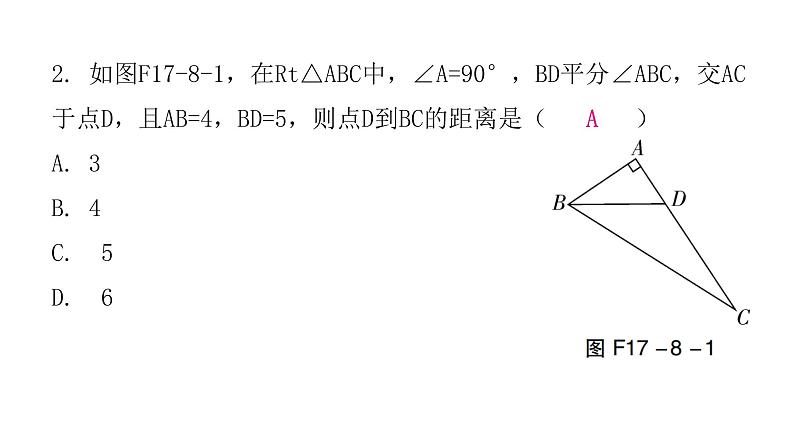 人教版八年级数学下册第8课时勾股定理（一）课件第4页