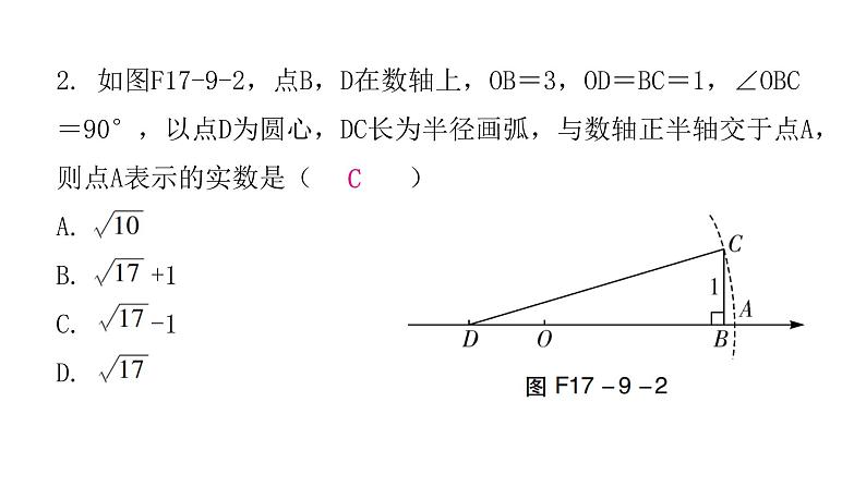 人教版八年级数学下册第9课时勾股定理（二）课件第4页