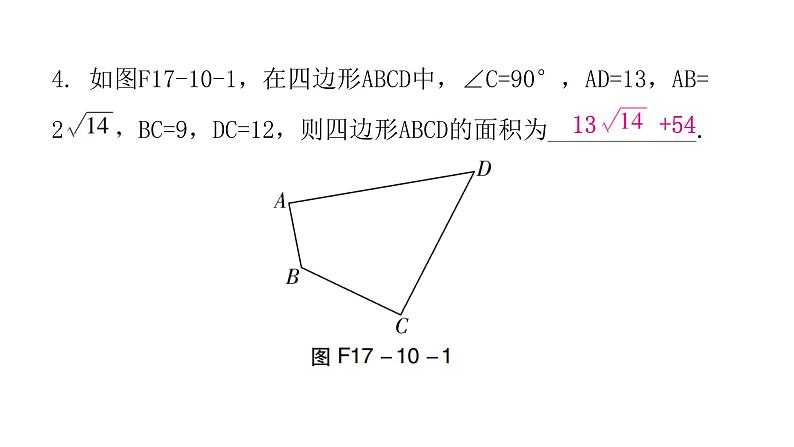 人教版八年级数学下册第10课时勾股定理的逆定理（一）课件第6页