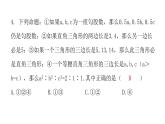 人教版八年级数学下册第11课时勾股定理的逆定理（二）课件