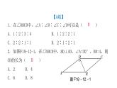 人教版八年级数学下册第12课时平行四边形的性质（一）课件