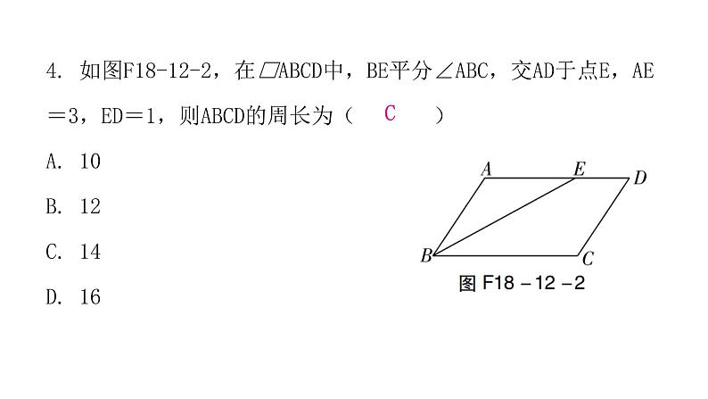 人教版八年级数学下册第12课时平行四边形的性质（一）课件第5页