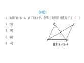 人教版八年级数学下册第13课时平行四边形的性质（二）课件