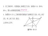 人教版八年级数学下册第13课时平行四边形的性质（二）课件