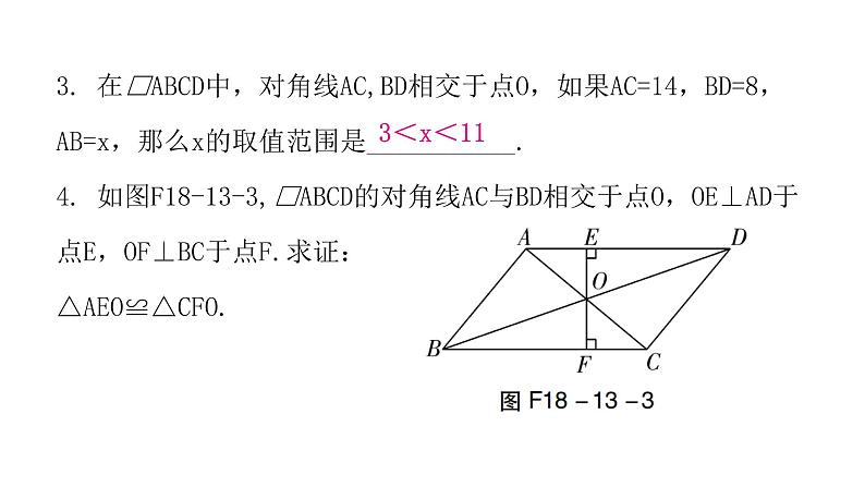 人教版八年级数学下册第13课时平行四边形的性质（二）课件第5页