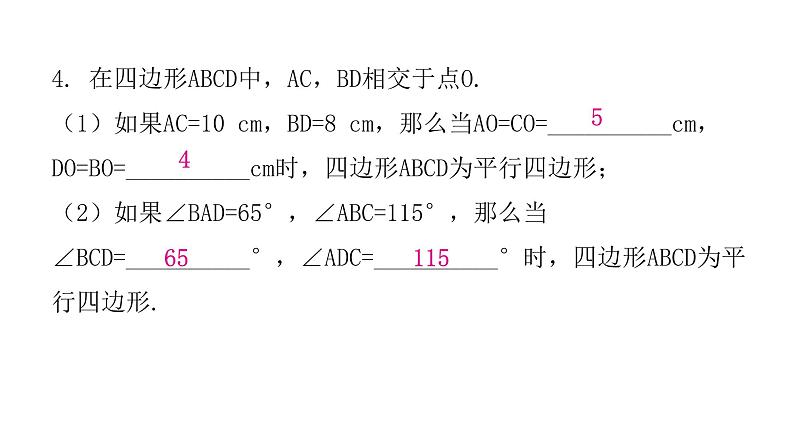 人教版八年级数学下册第14课时平行四边形的判定（一）课件第6页