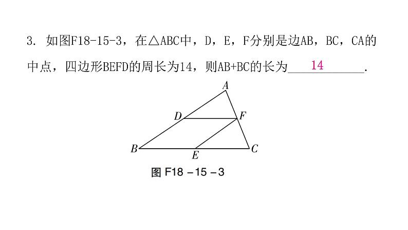 人教版八年级数学下册第15课时平行四边形的判定（二）课件第5页