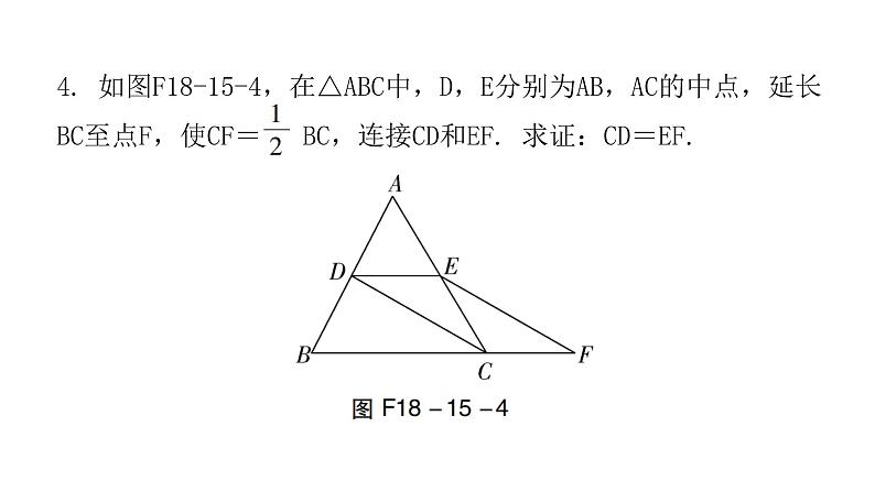 人教版八年级数学下册第15课时平行四边形的判定（二）课件第6页