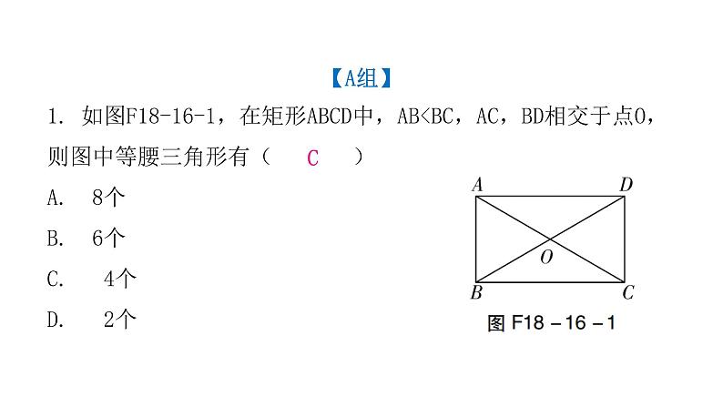 人教版八年级数学下册第16课时矩形（一）课件第3页