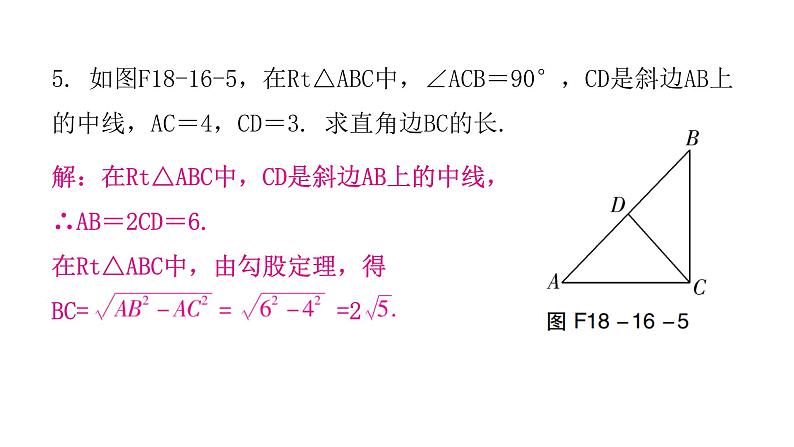 人教版八年级数学下册第16课时矩形（一）课件第7页