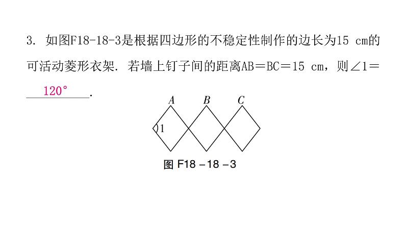 人教版八年级数学下册第18课时菱形（一）课件第5页