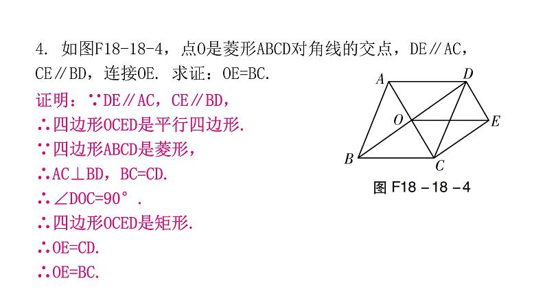 人教版八年级数学下册第18课时菱形（一）课件第6页