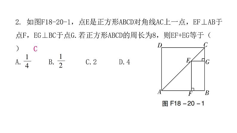 人教版八年级数学下册第20课时正方形（一）课件第4页