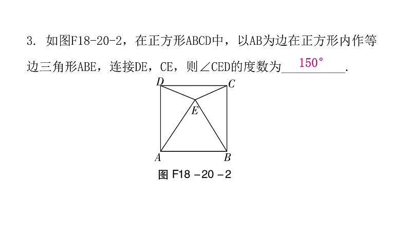 人教版八年级数学下册第20课时正方形（一）课件第5页