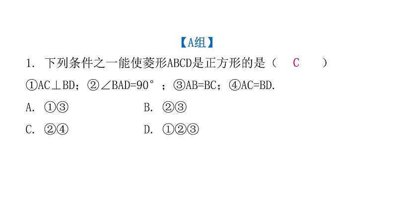 人教版八年级数学下册第21课时正方形（二）课件第3页