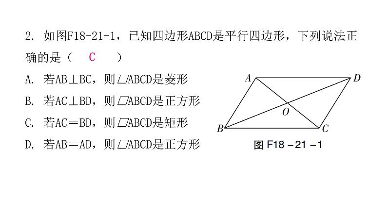 人教版八年级数学下册第21课时正方形（二）课件第4页