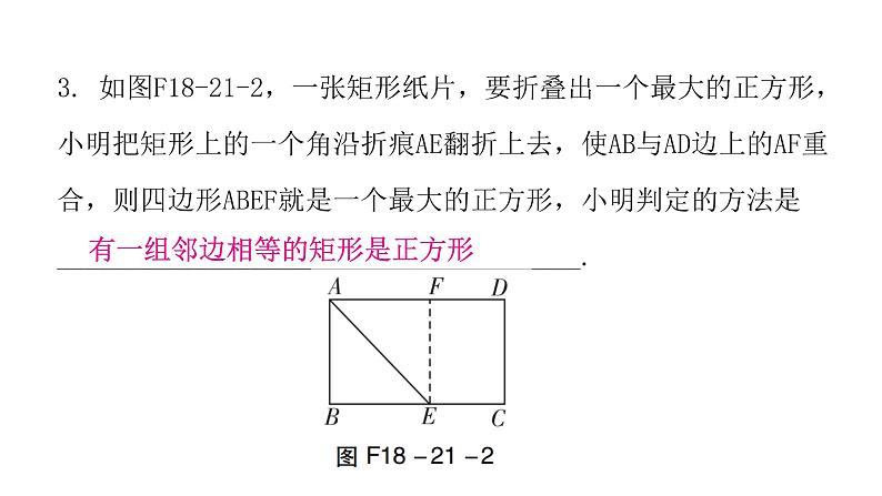 人教版八年级数学下册第21课时正方形（二）课件第5页