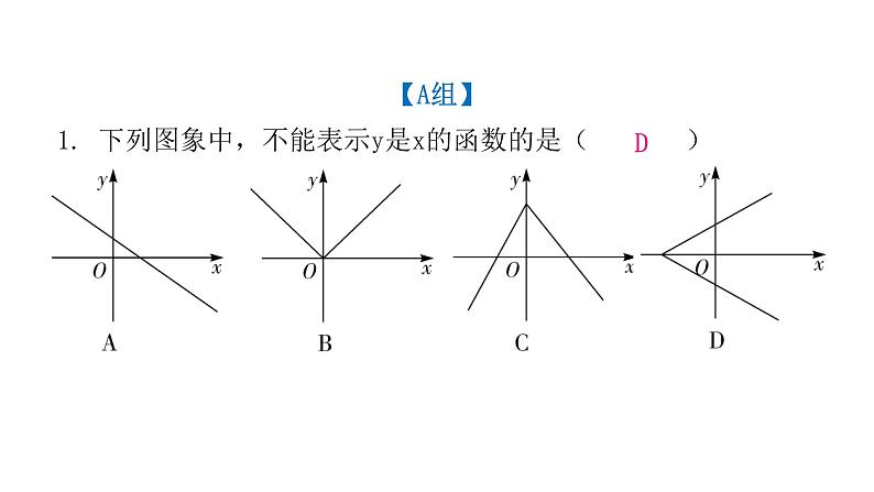 人教版八年级数学下册第22课时变量与函数（一）课件第3页