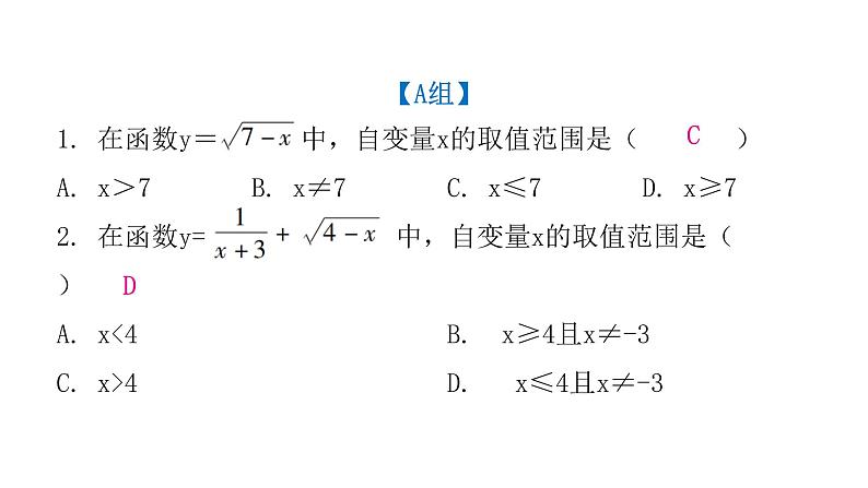 人教版八年级数学下册第23课时变量与函数（二）课件第3页