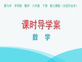 人教版八年级数学下册第25课时函数的图象（二）课件