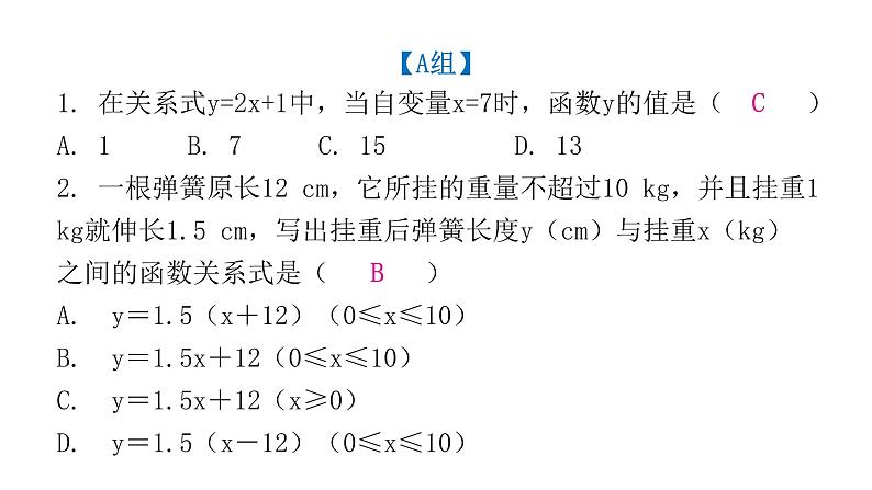 人教版八年级数学下册第25课时函数的图象（二）课件第3页